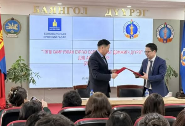 НИЙСЛЭЛИЙН БАЯНГОЛ ДҮҮРЭГ 